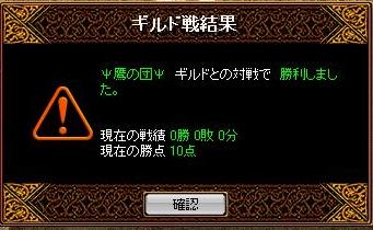 RedStone 09.12.13鷹の団戦結果.jpg
