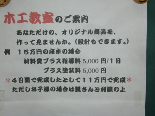 木工教室のご案内