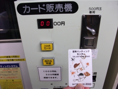 カード販売機