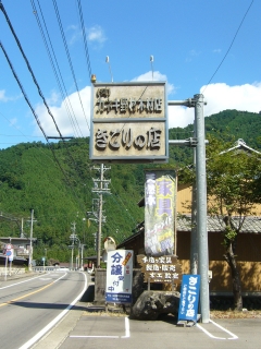 きこり看板