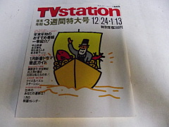 テレビガイド