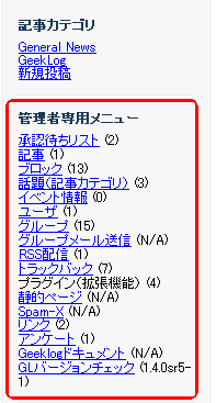 管理メニューの確認