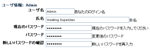 管理者パスワードの変更