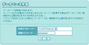 ロリポップ　データベース作成　パスワードの設定