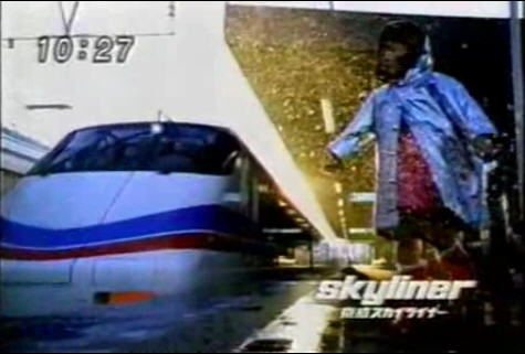 京成スカイライナー TV CM 1998.jpg