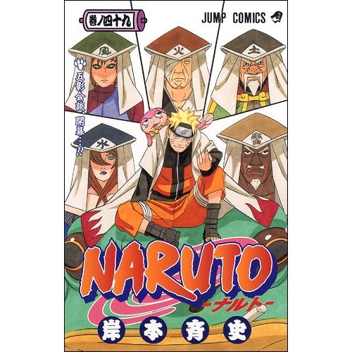 naruto49表紙