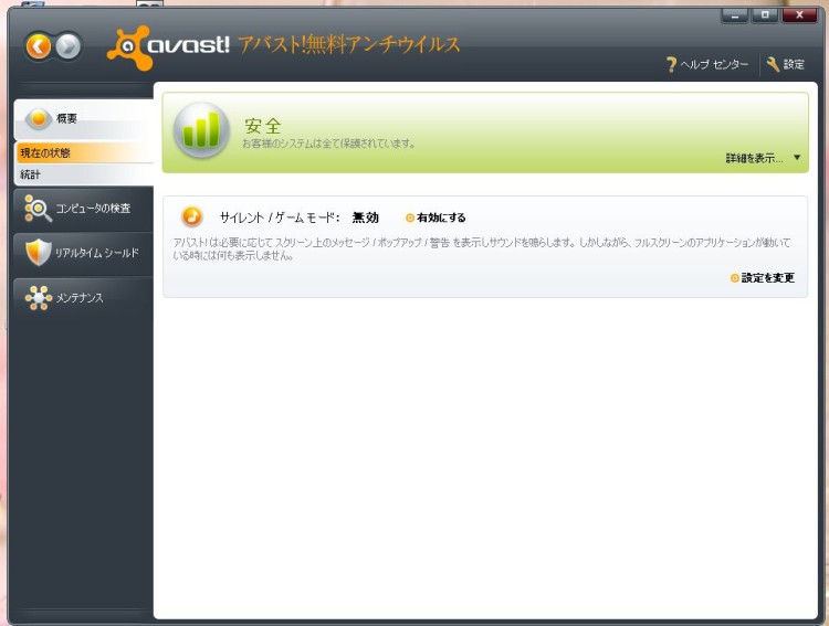 avast!5_d