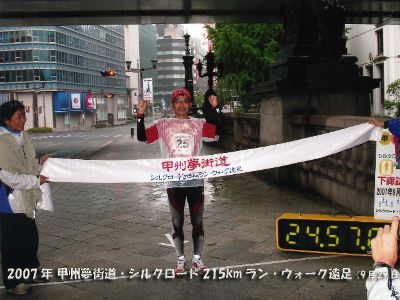 2007甲州夢街道ゴール