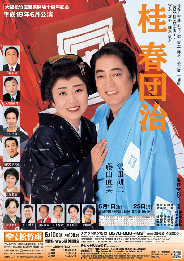 harudanjisyouchikuza