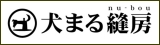 犬まる縫房