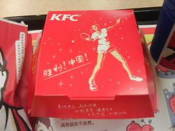 がんばれ中国！