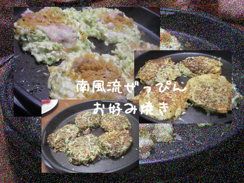 秘伝お好み焼き