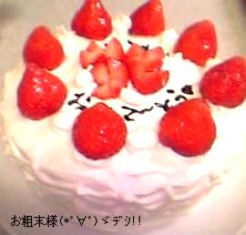 2005年ﾎｯﾁｬﾝお誕生日ケーキ