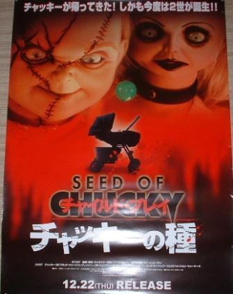 Child S Play チャッキーに追われたい 楽天ブログ