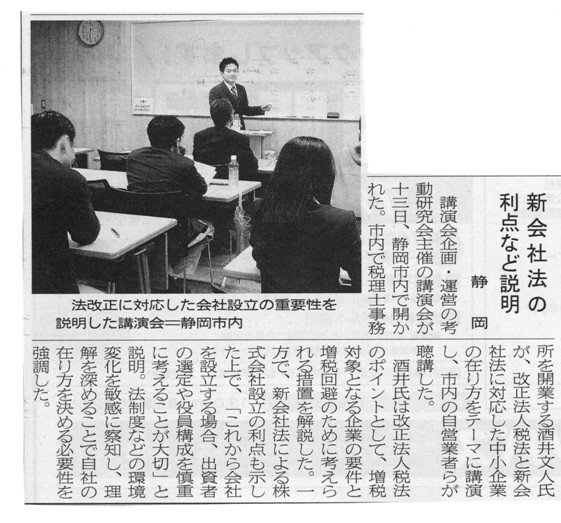 改正法人税法会社法講演会