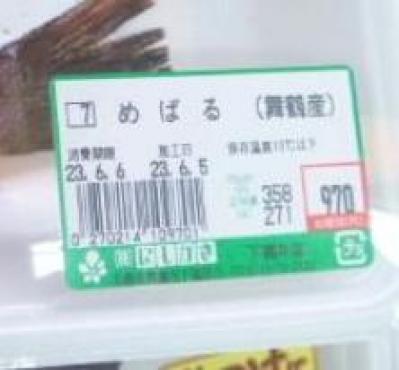 値段