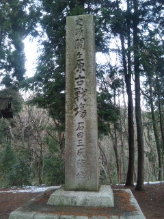 石田三成陣地　石柱