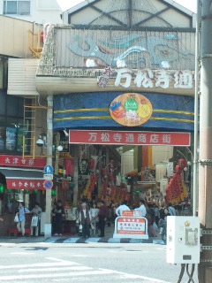 万松寺商店街♪