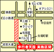 ホコ天実施区間