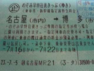 新幹線で名古屋から博多まで３時間ちょっと