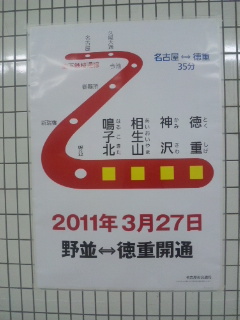 徳重まで延伸　将来豊田まで延びる予定らしいですが・・