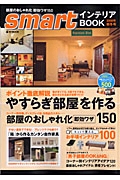 インテリアＢＯＯＫ　ｓｍａｒｔ