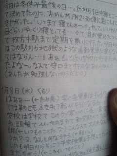 もちお、高校時代の日記