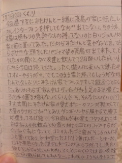 もちお、高校時代の日記