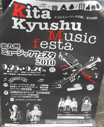 ミュージックフェスタのポスター
