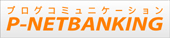 P-NETBANKINGへ