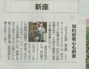 朝日新聞さいたま版09.9.17.blogb