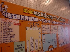 埼玉Bグルメ３日a