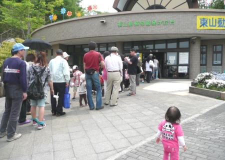 東山動植物園