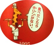 キリン