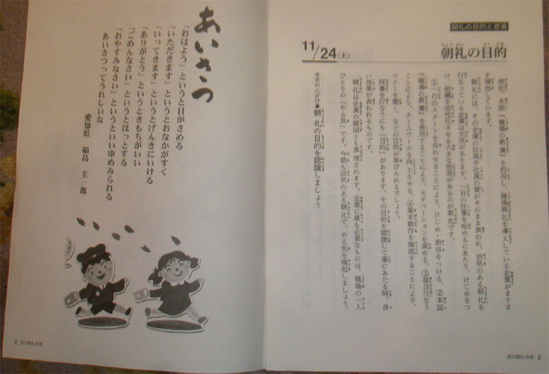 活力朝礼の栞　１