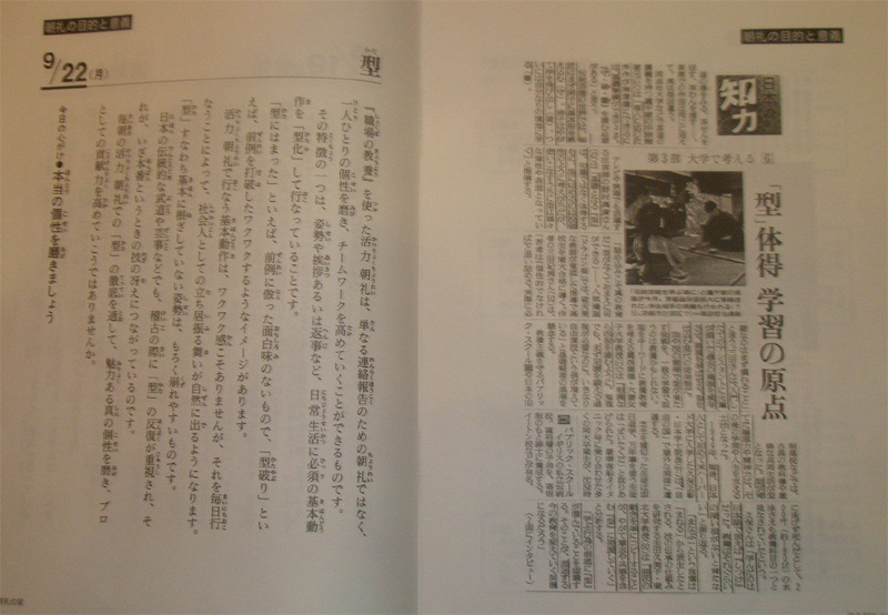 活力朝礼の栞　３