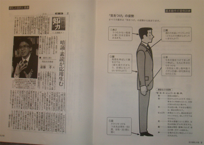 活力朝礼の栞　４