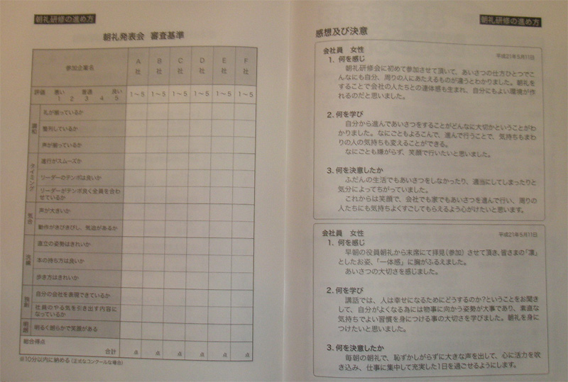 朝礼の栞　１０
