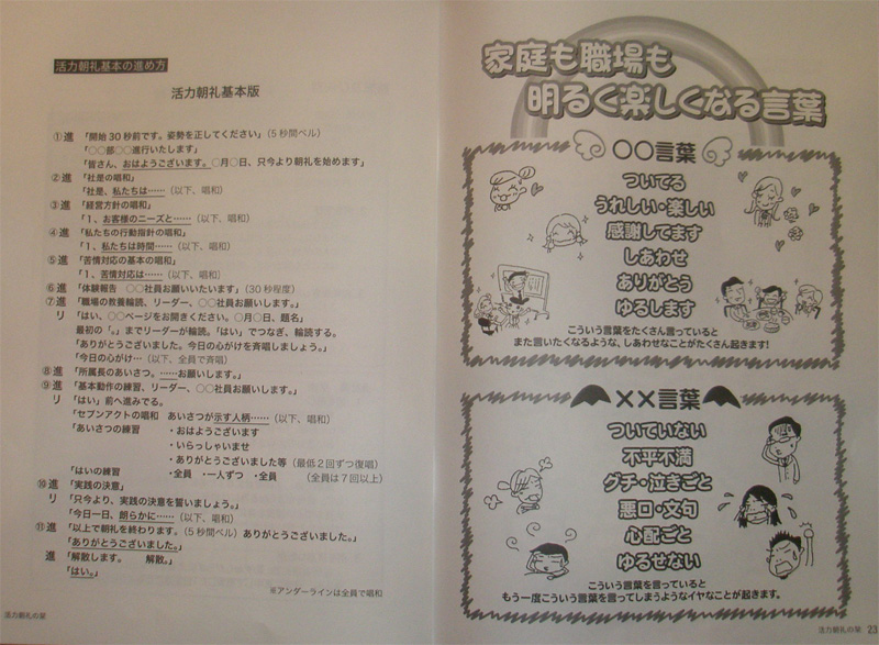 朝礼の栞　１１