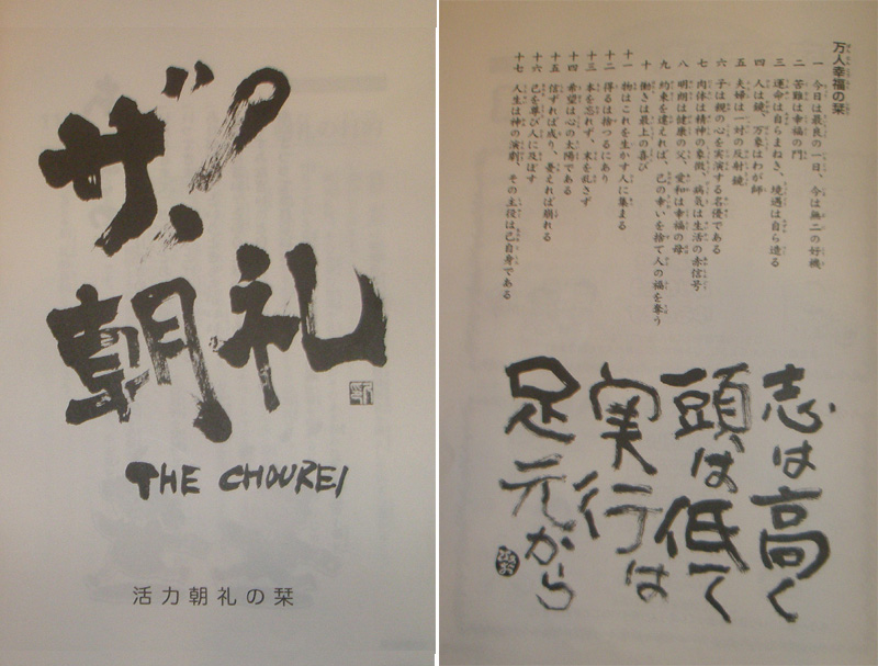 活力朝礼の栞