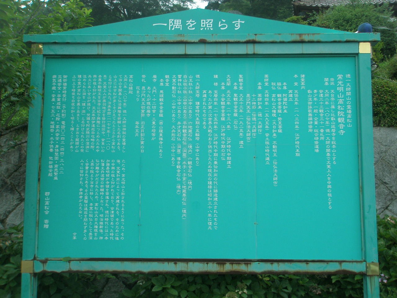 一隅を照らす