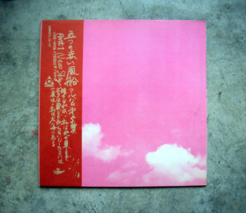 五つの赤い風船「アルバム第5集PART1 New Sky」(1971.7 URC URG-4006 