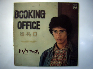 いとうたかお「BOOKING OFFICE (出札口)」(1976.5.25 日本