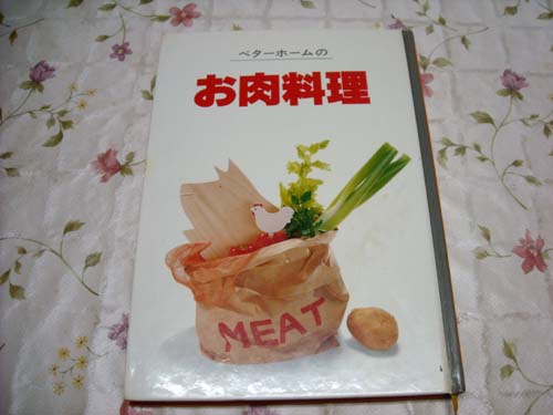 お肉料理の本.jpg