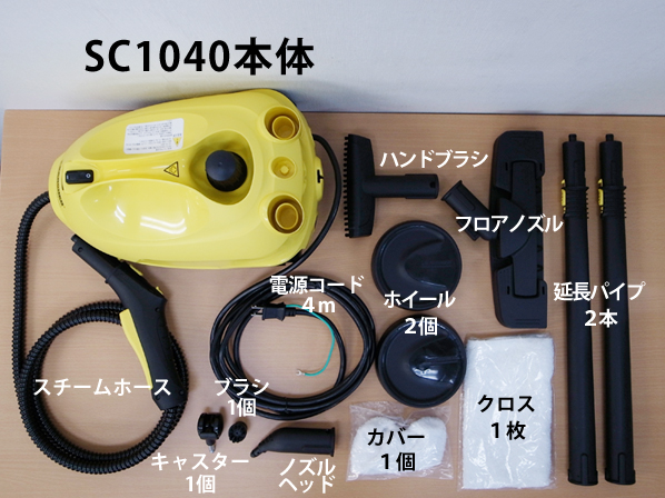 KARCHER スチームクリーナー SC1040