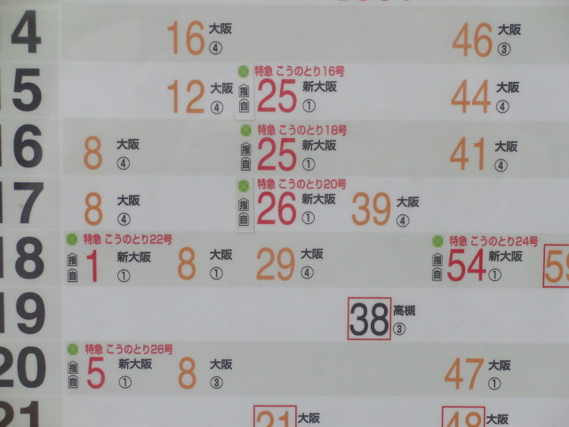 篠山口駅時刻表