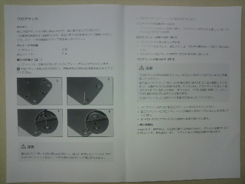 取説 フロアマット
