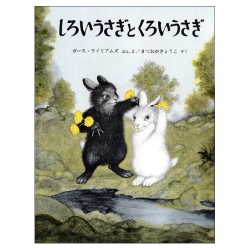 しろいうさぎとくろいうさぎ.jpg