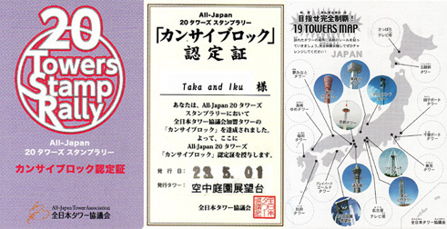 110501「カンサイブロック」認定証