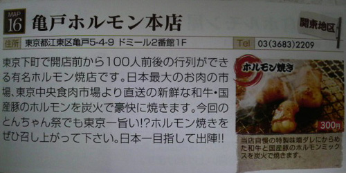 亀戸ホルモン本店